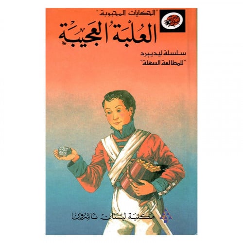 قصة العلبة العجيبة LadyBird