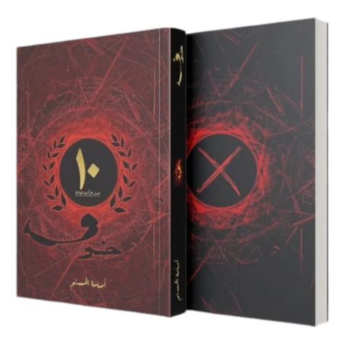 خوف - أسامة المسلم