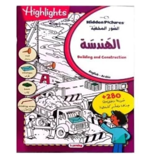 الهندسة - الصور المخفية