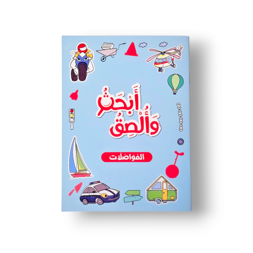 المواصلات - ابحث والصق