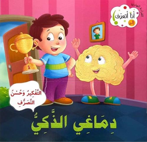 دماغي الذكي