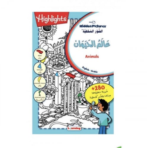 الصور المخفيّة- عالم الحيوان Highlights