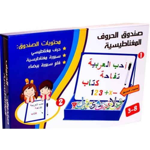 صندوق الحروف المغناطيسية