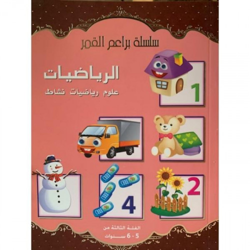 سلسلة براعم القمر (رياضيات)