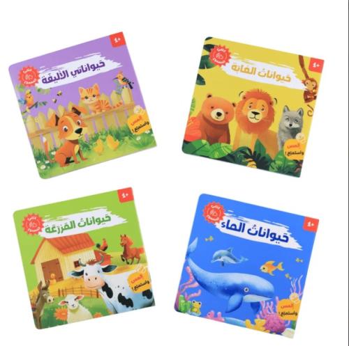 مجموعة أصوات الحيوانات - كتابي المسموع