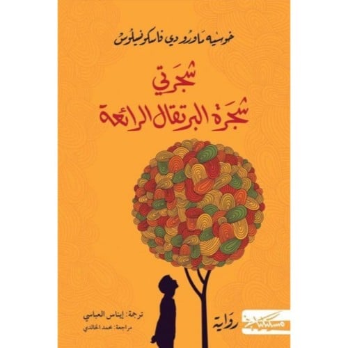 شجرتي شجرة البرتقال الرائعة - جوية ماورو -