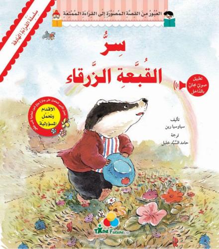 سر القبعة الزرقاء