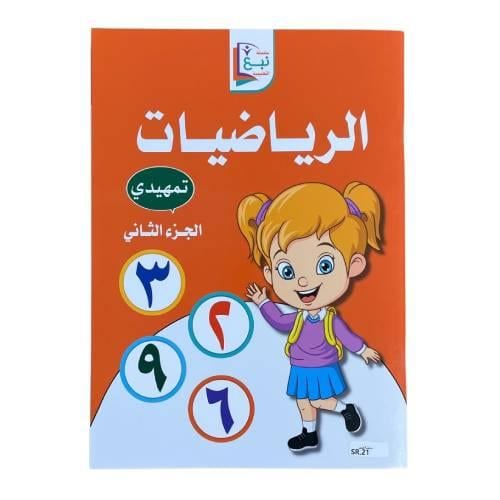سلسلة نبع التعليمية - الرياضيات