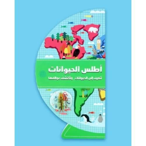 أطلس الحيوانات