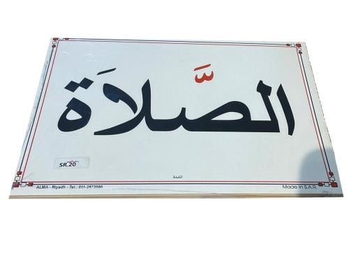 مجموعة المهارات الشدة