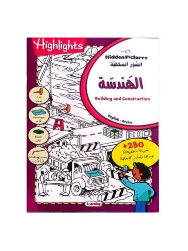 الهندسة - الصور المخفية