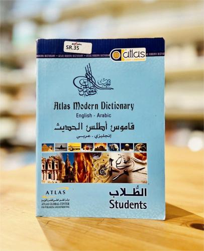 قاموس أطلس الحديث