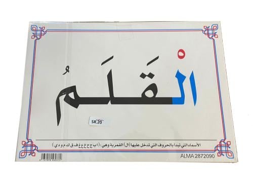 ال قمرية والحروف