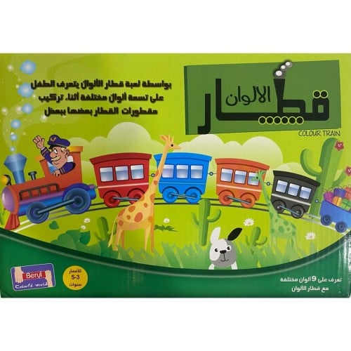 لعبة قطار الألوان