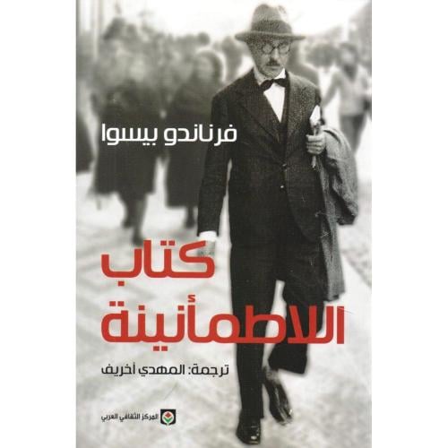كتاب اللاطمأنية