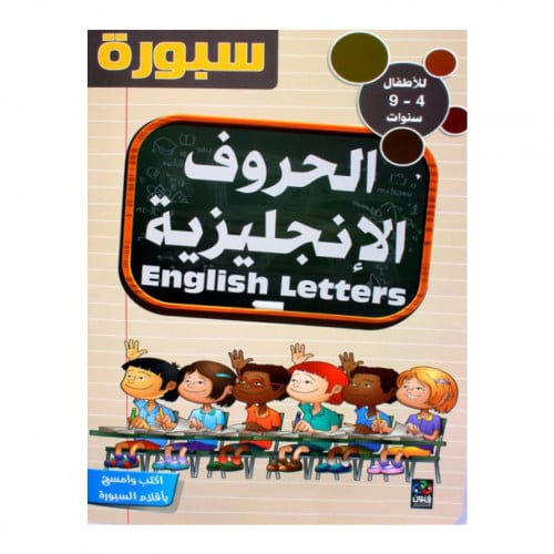 الحروف الانجليزية ( سبورة )