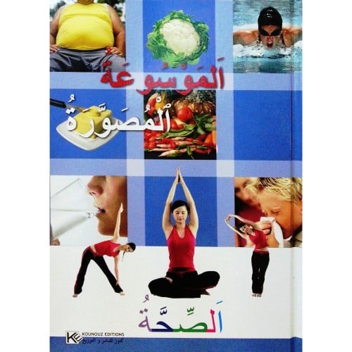 الموسوعة المصورة ( عناوين مختلفة )