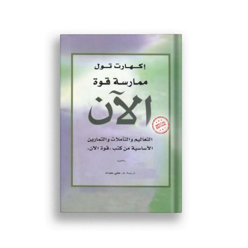 ممارسة قوة الان