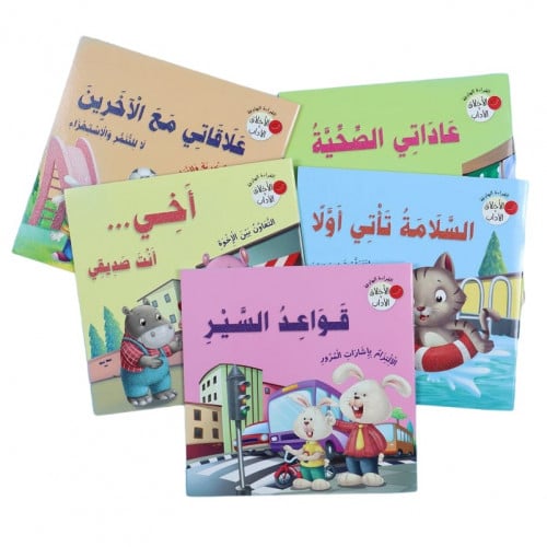 سلسلة قصص الأخلاق والآداب