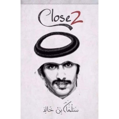Close2 - سلمان بن خالد -