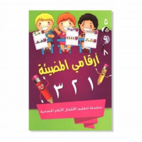 ارقامي المضيئة