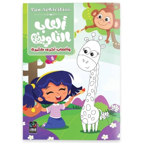 ألعاب التلوين