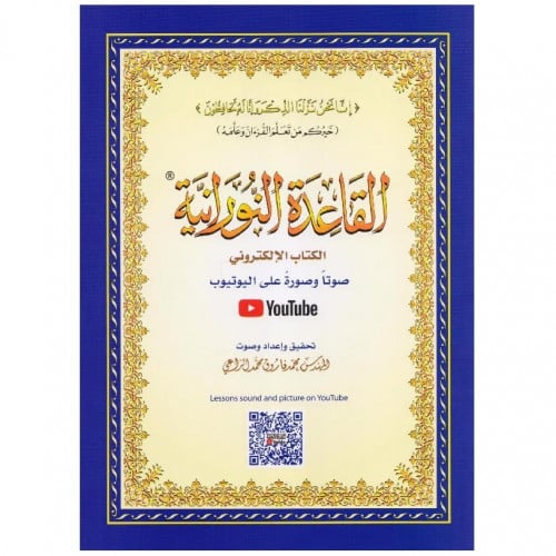 القاعدة النورانية الكتاب الإلكتروني A4