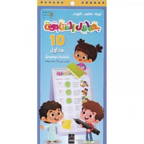 جداول المتابعة | فنون التعليم