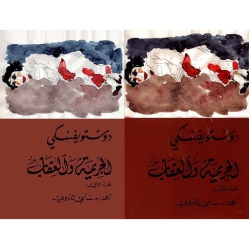 الجريمة والعقاب/ج1-2 - دوستويفسكي -