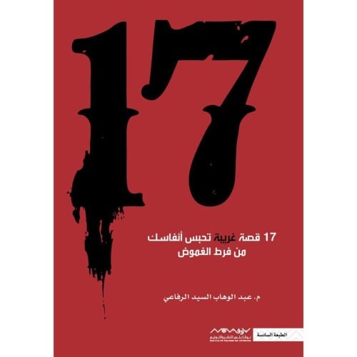 17 - عبدالوهاب الرفاعي -