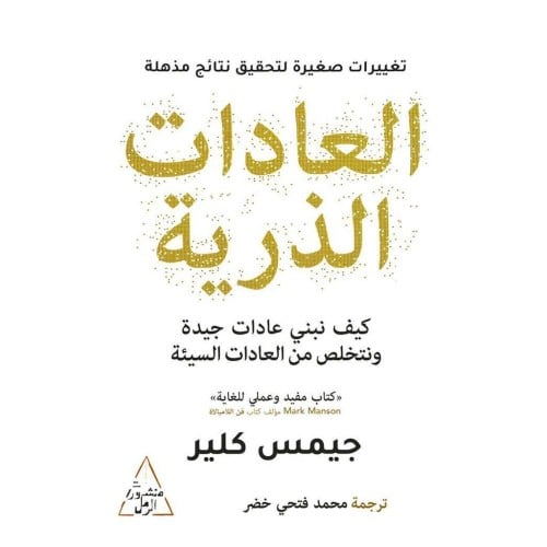 العبادات الذرية - جيمس كلير -