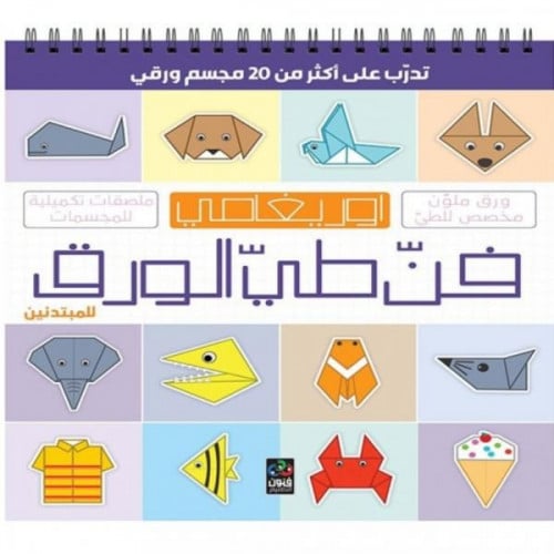فن طي الورق | فنون التعليم