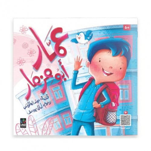 عمار أبو مزمار