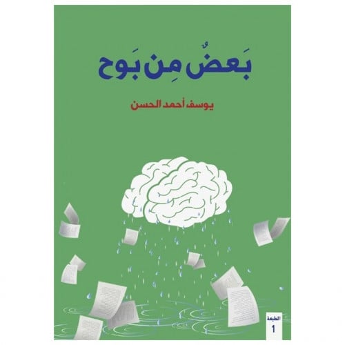 بعض من بوح - يوسف الحسن
