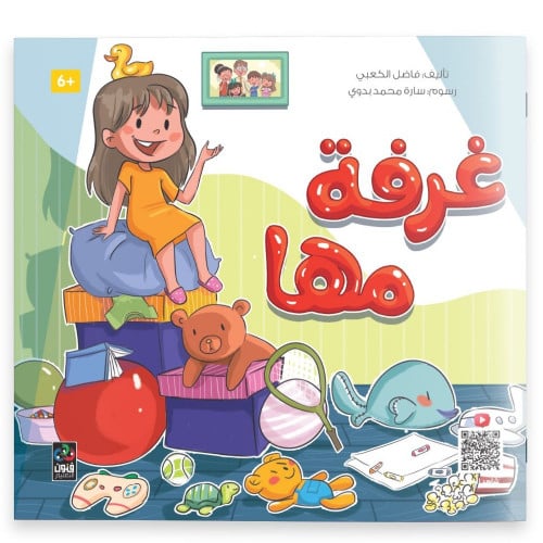 قصة غرفة مها