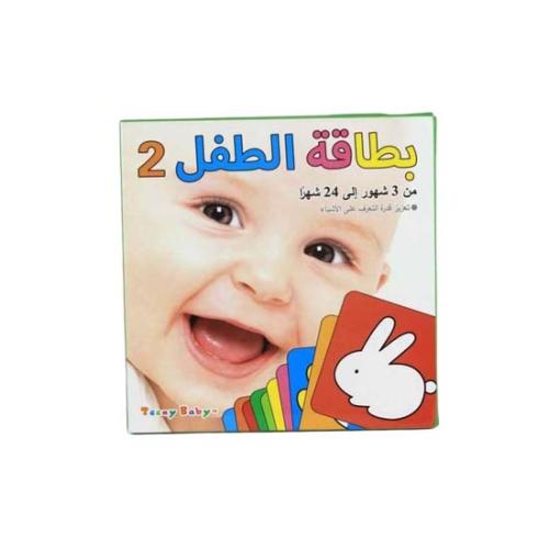 بطاقة الطفل 2