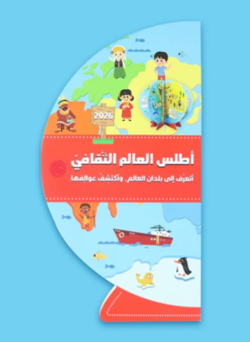 أطلس العالم الثقافي