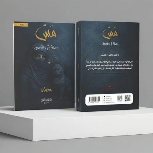 مَسّ - رحلة الى العمق | وديان