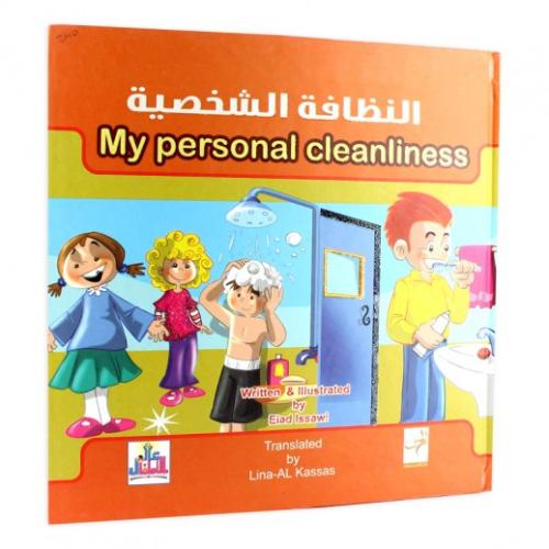 النظافة الشخصية