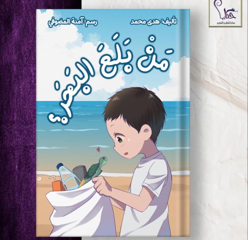 كتاب من بلع البحر