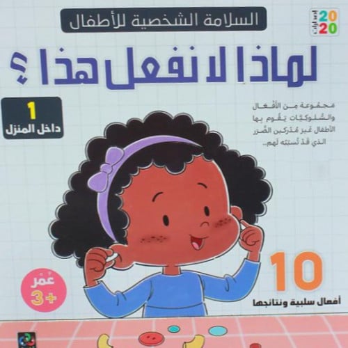 لماذا لانفعل هذا ؟ ج 1