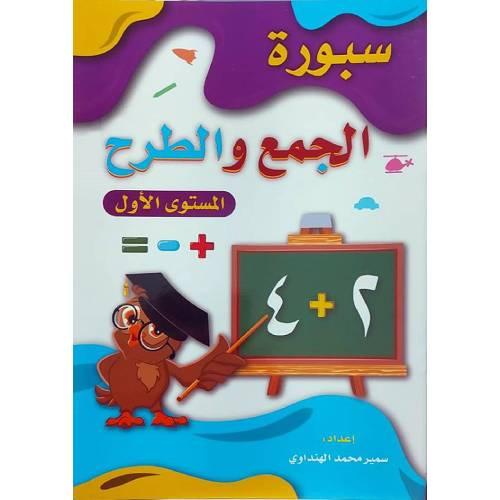 سبورة تعليمية لتعليم الصغار والكبار