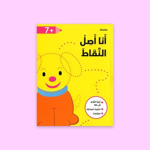 سلسلة انا اصل النقاط