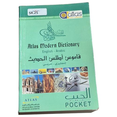 قاموس اطلس الحديث