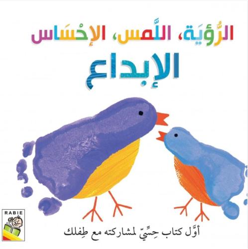 الرؤية, اللمس, الاحساس | الإبداع