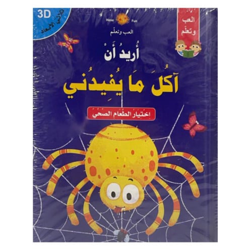 أريد أن آكل مايفيدني