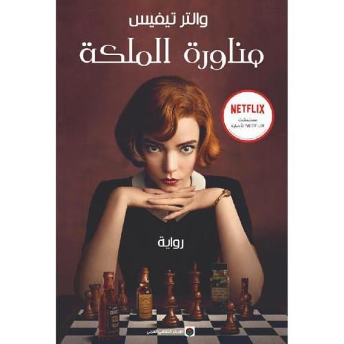 مناورة الملكة