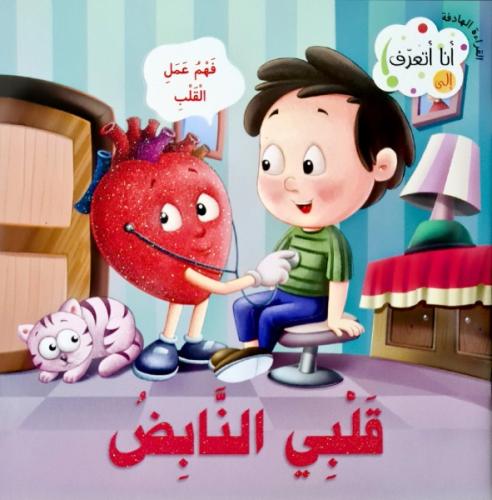 قلبي النابض