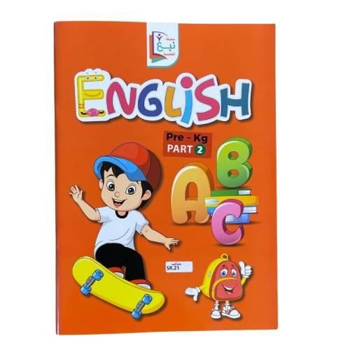 سلسلة نبع التعليمية - اللغة الانجليزية