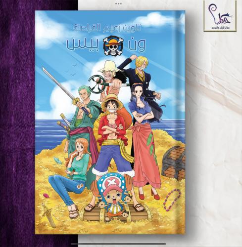 تلوين ون بيس